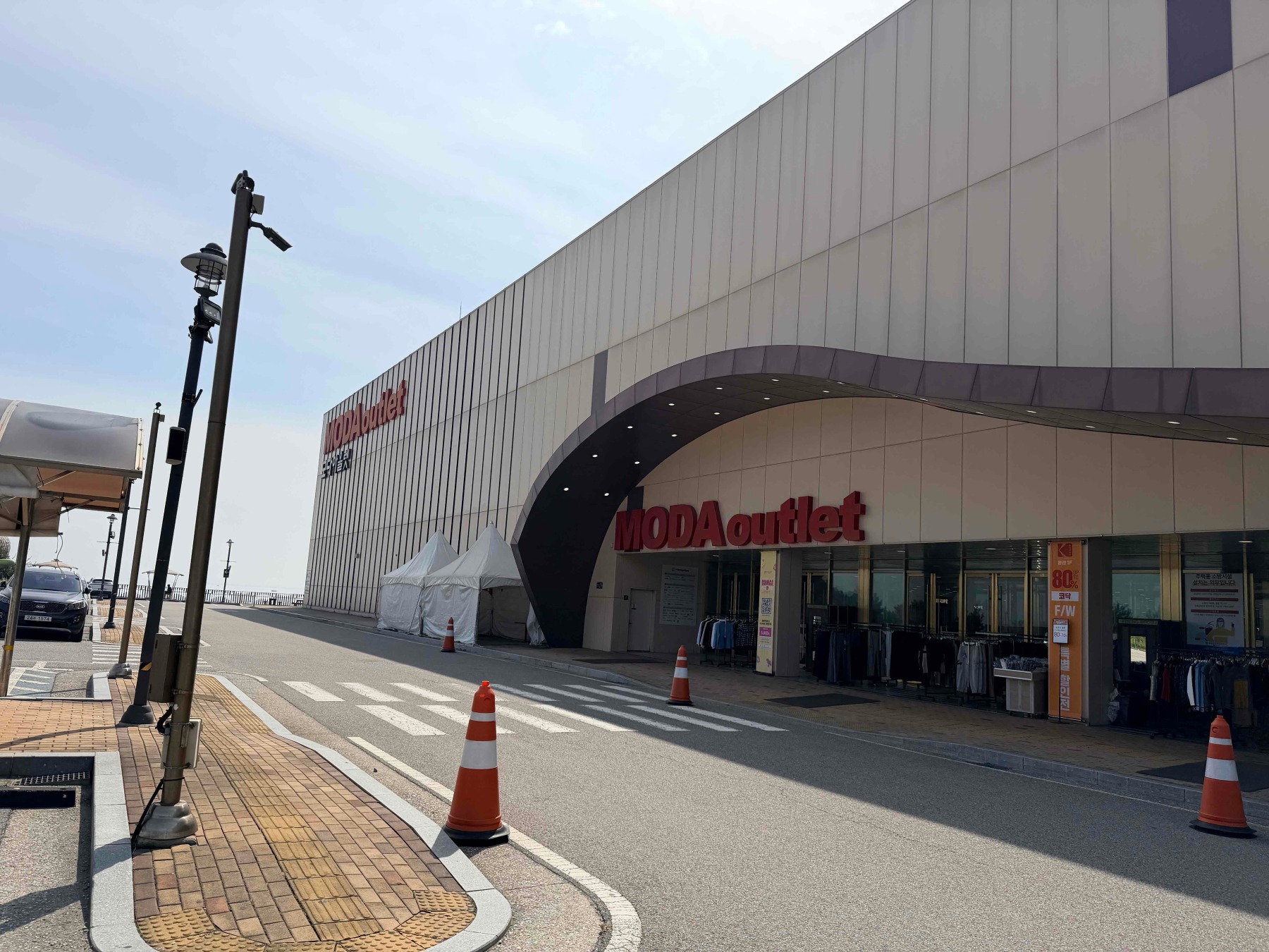 모다아울렛 행담도점