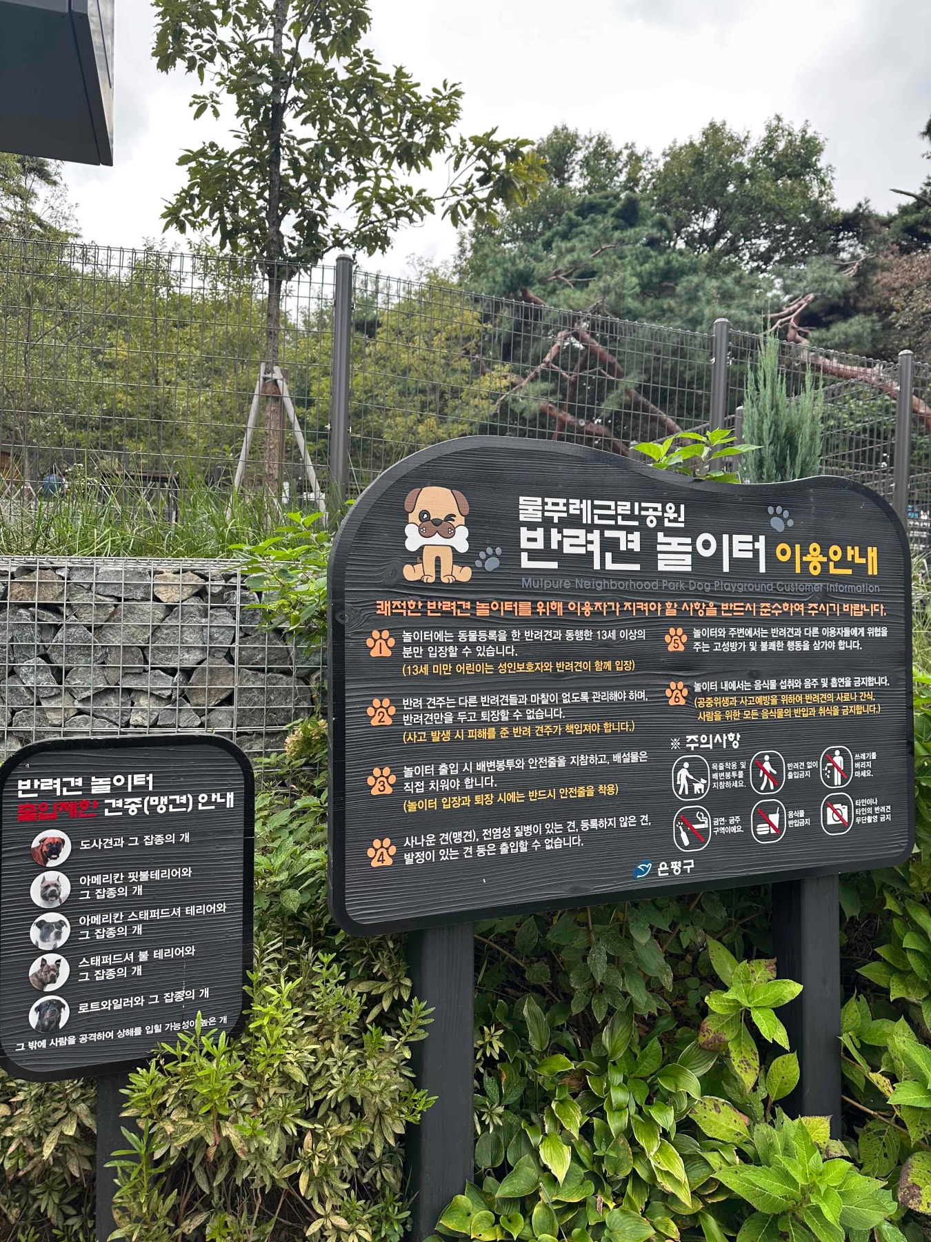 은평구 반려견 놀이터