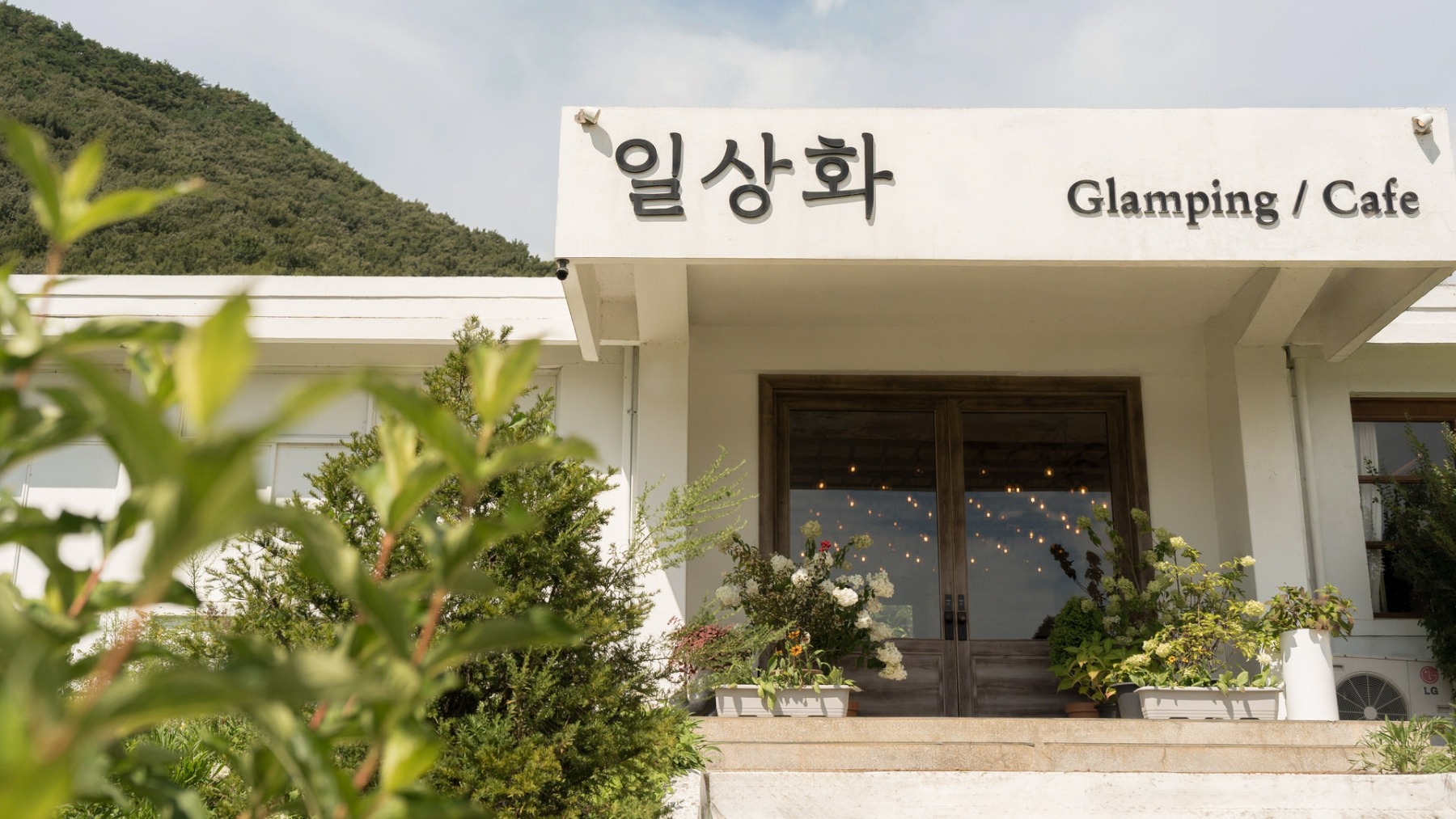 보은 일상화 글램핑