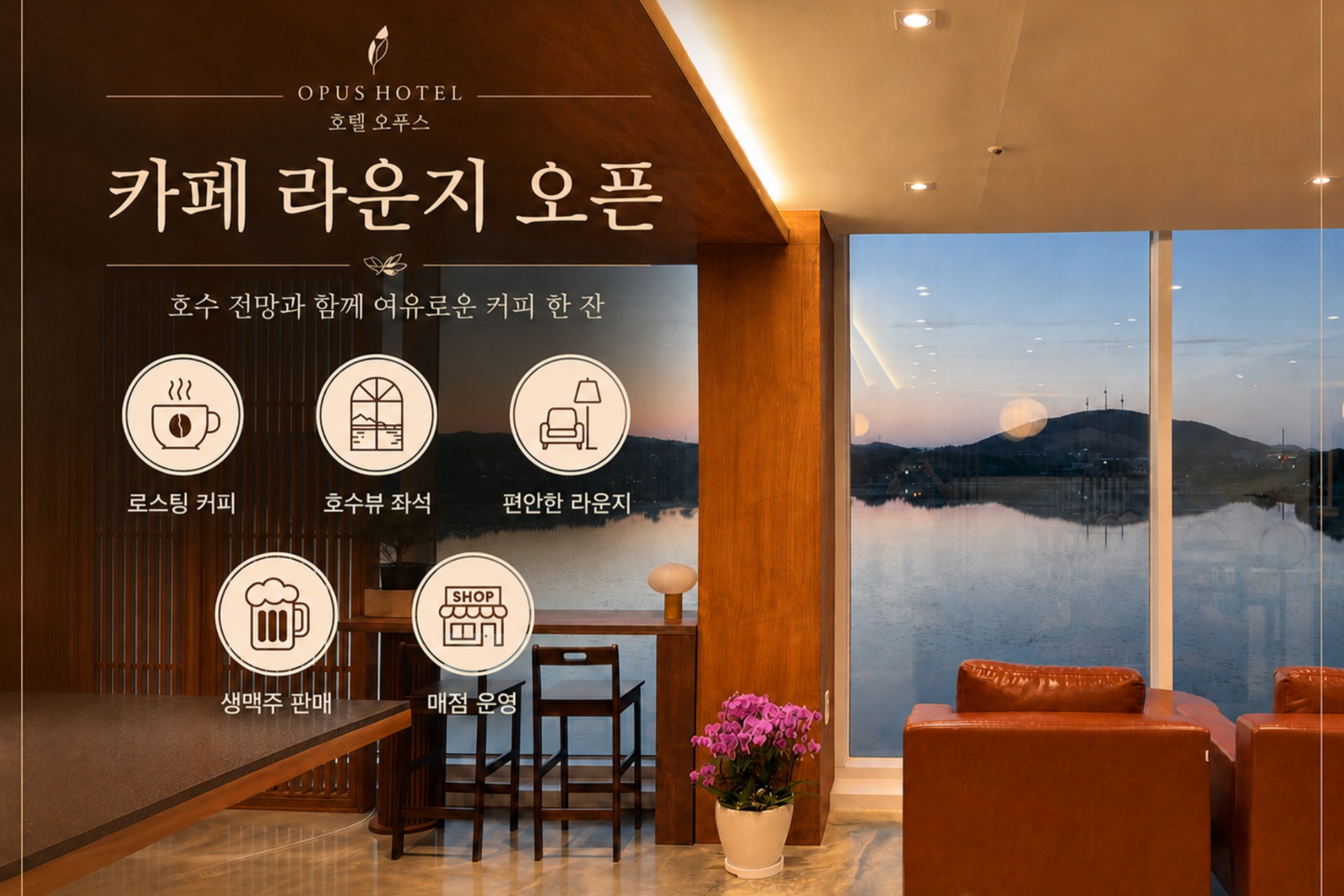 호텔 오푸스