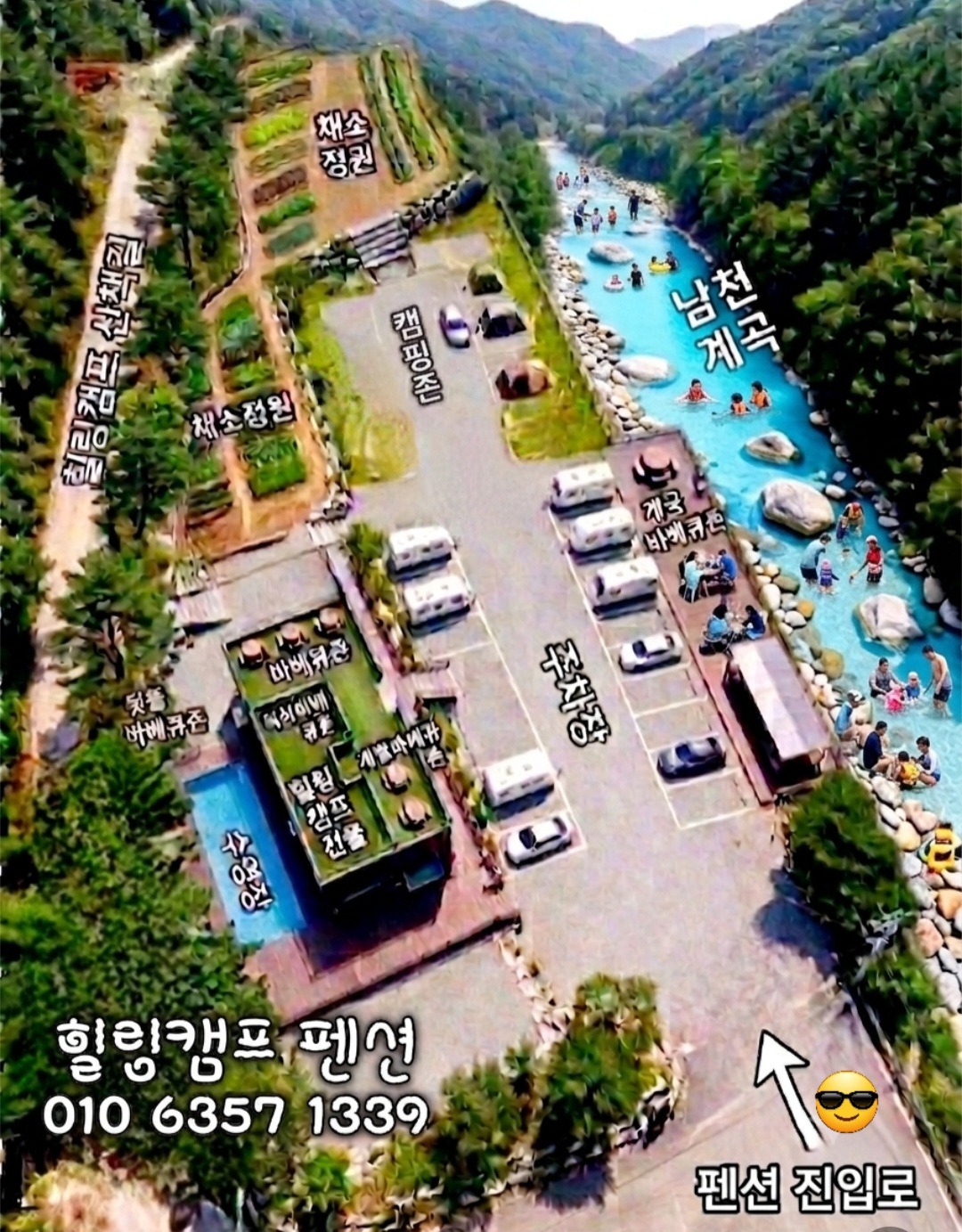 단양 힐링캠프펜션
