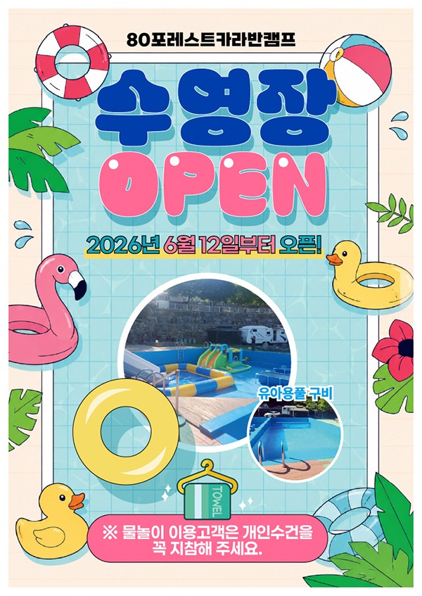 대구 80포레스트카라반캠프