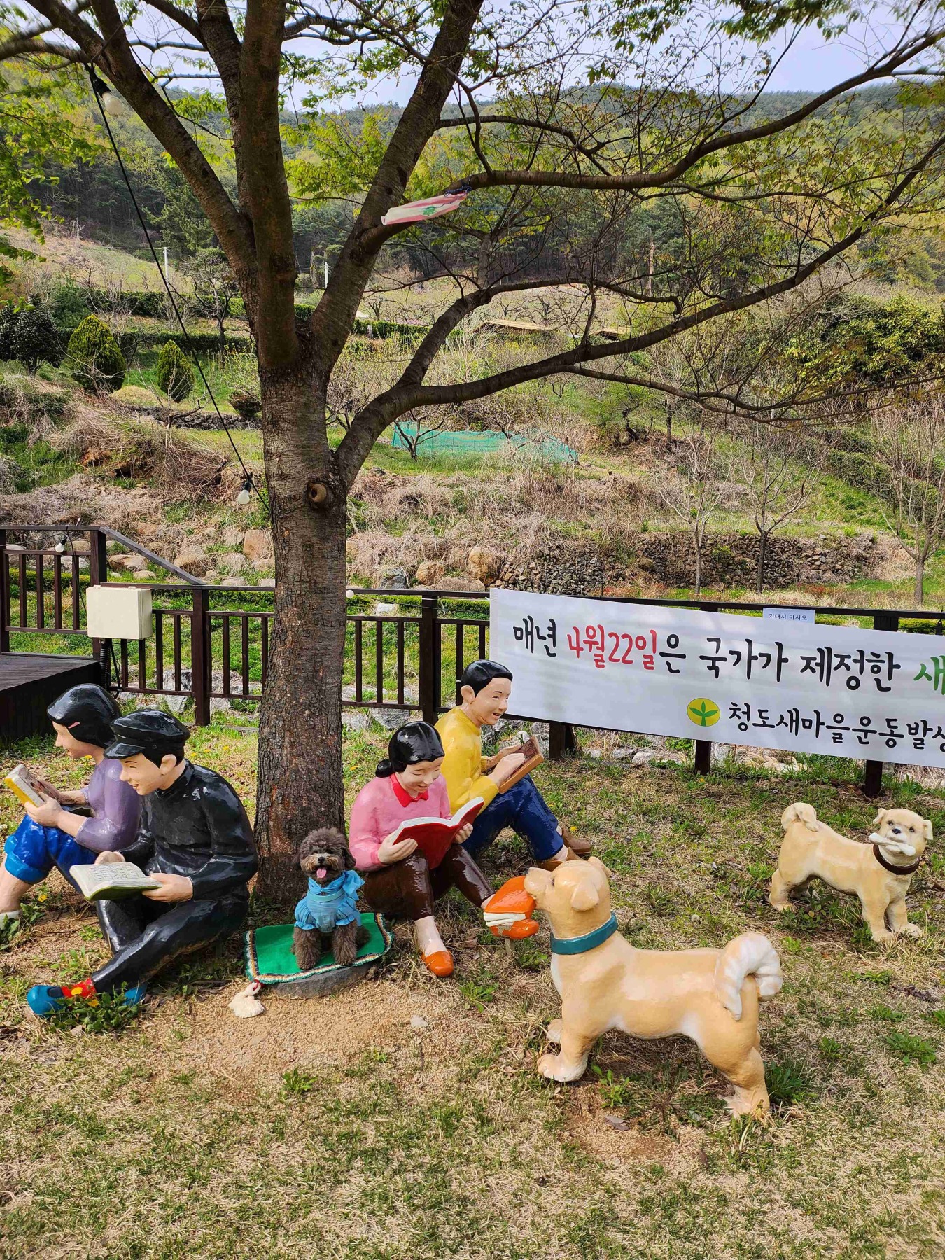 새마을운동발상지기념공원