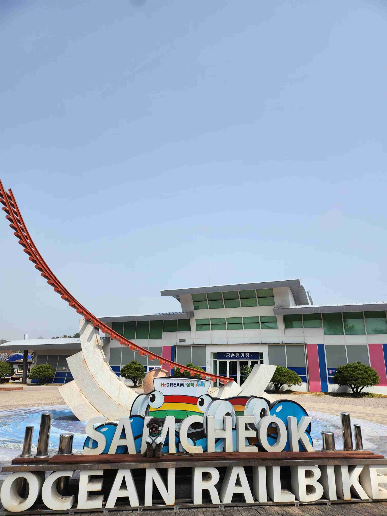 삼척해양레일바이크 궁촌정거장