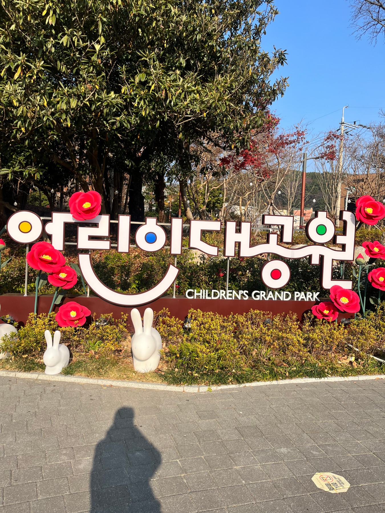 부산어린이대공원