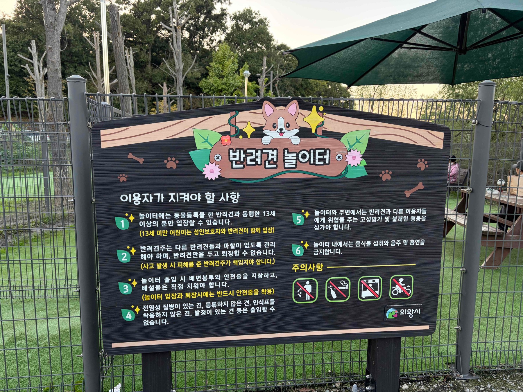 의왕시 반려견놀이터
