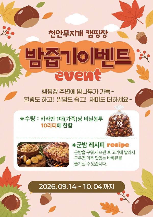 천안 무지개캠핑장