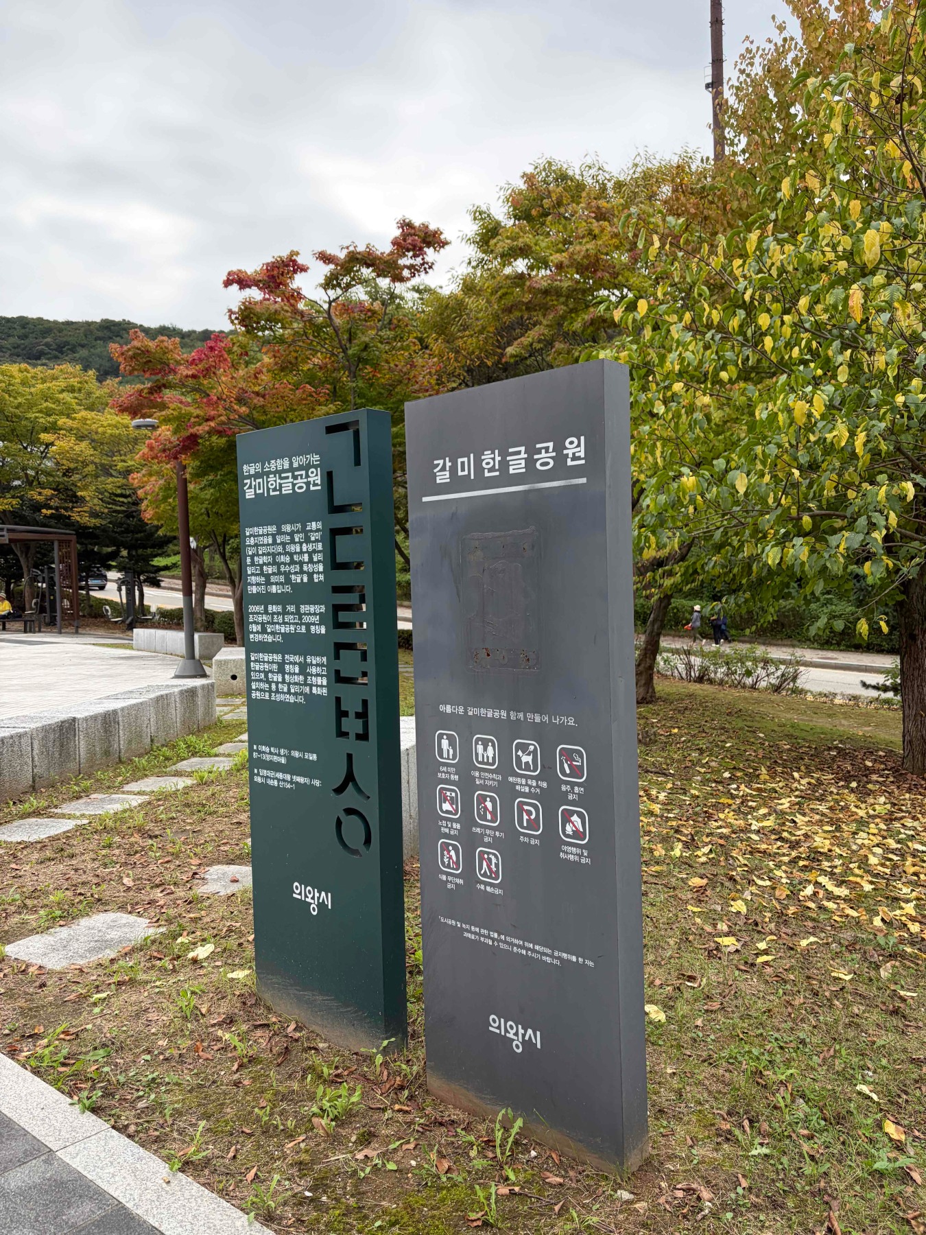 갈미한글공원