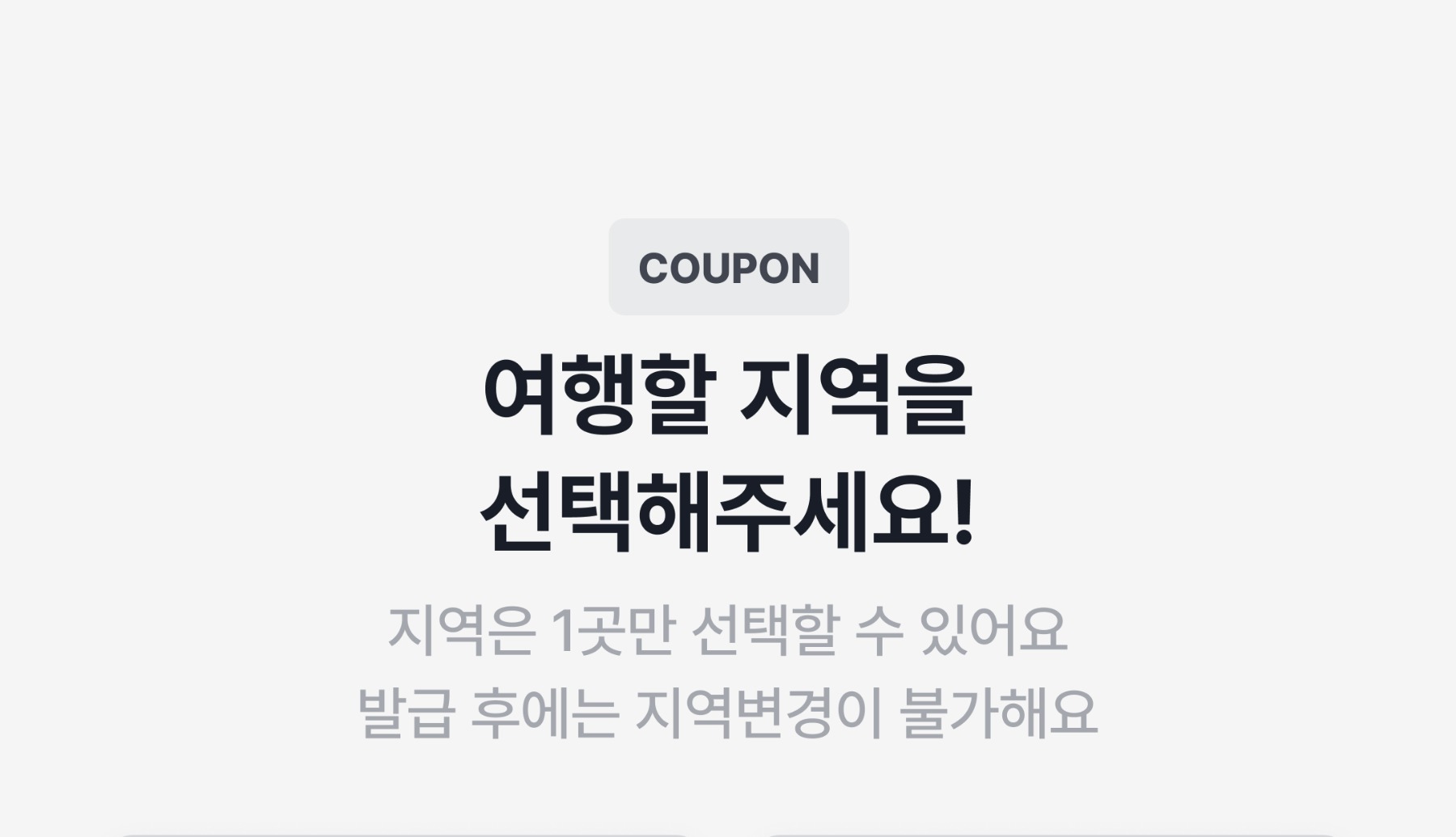 여행할 지역을 선택해주세요