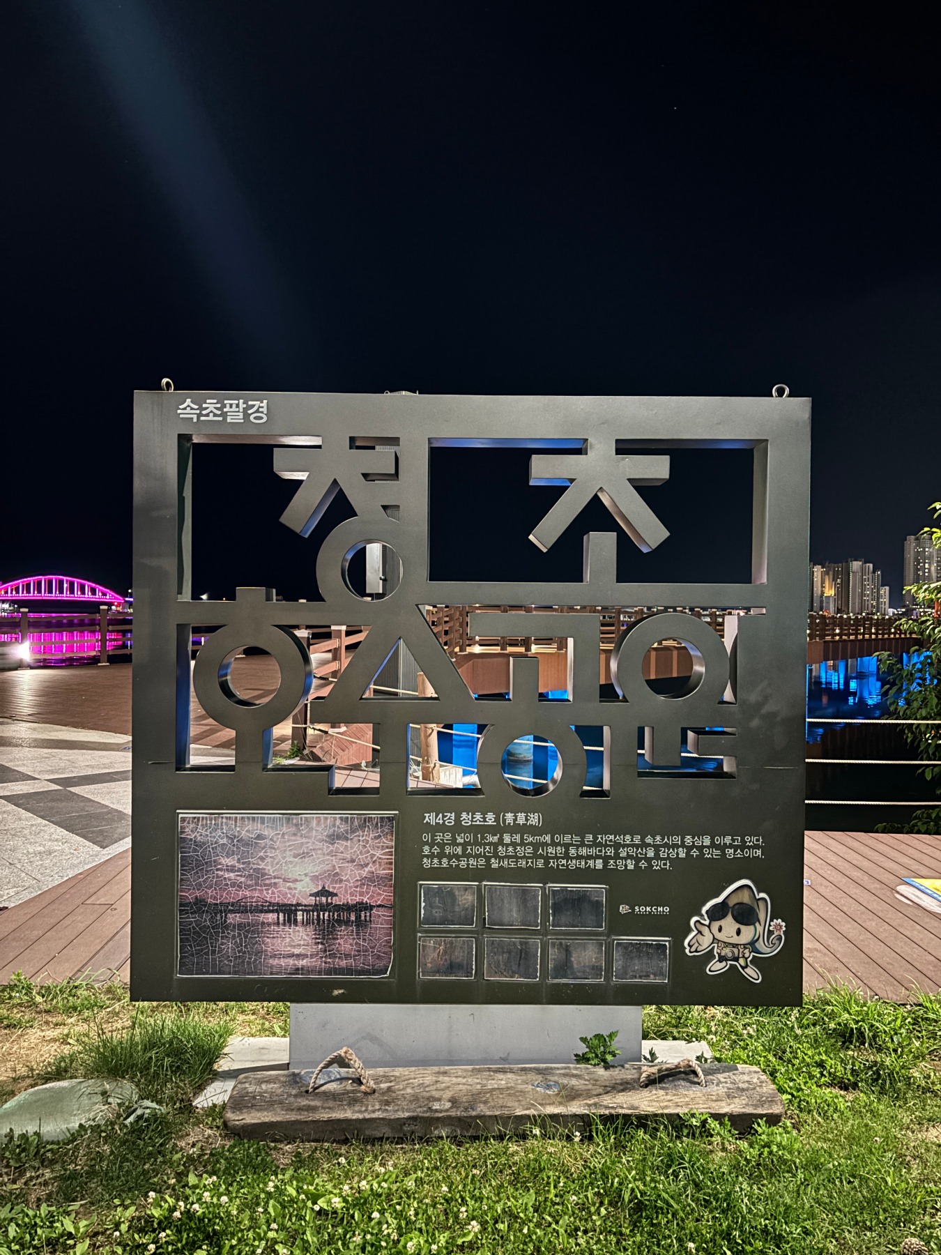청초호호수공원