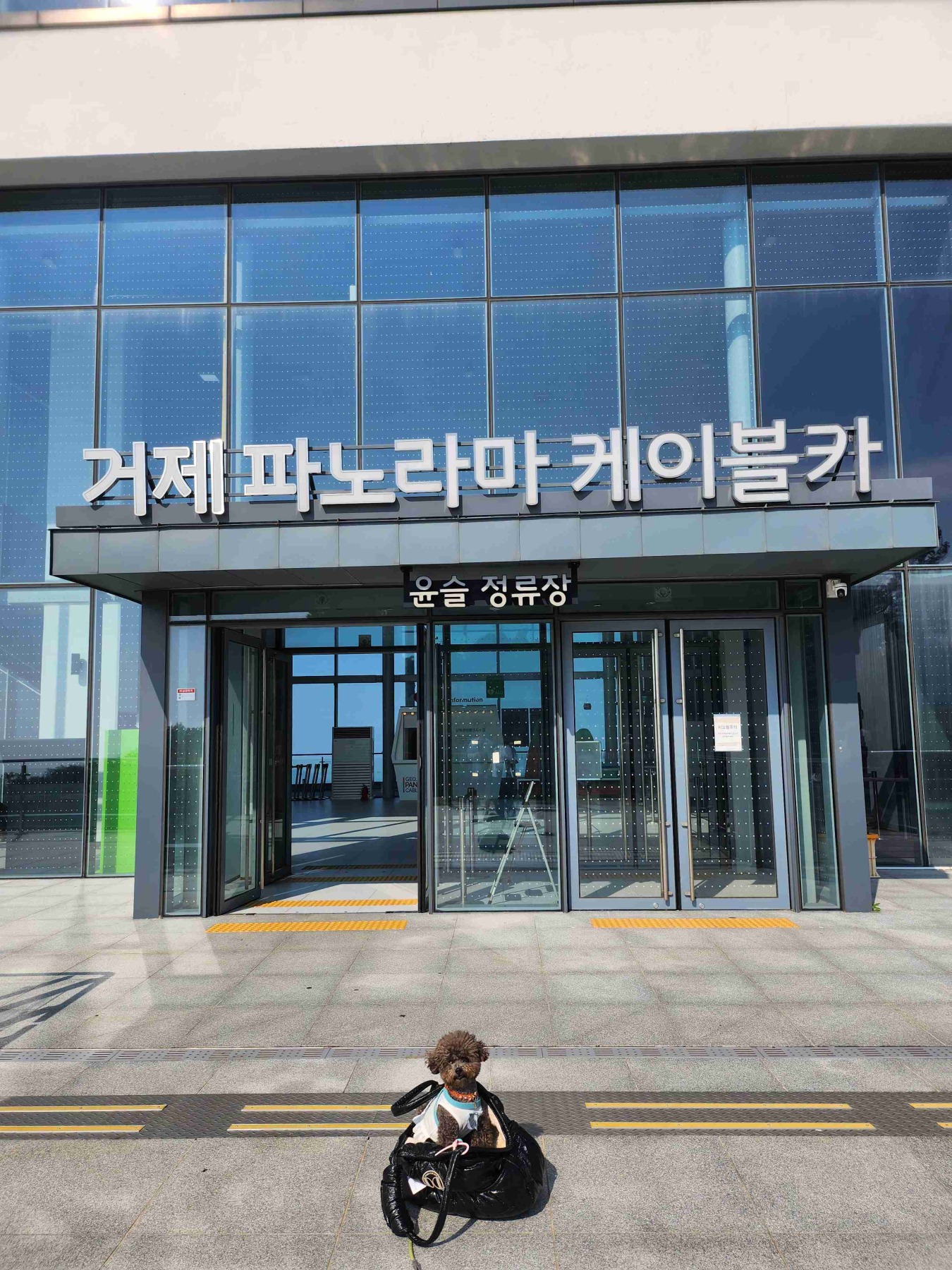 거제파노라마 케이블카