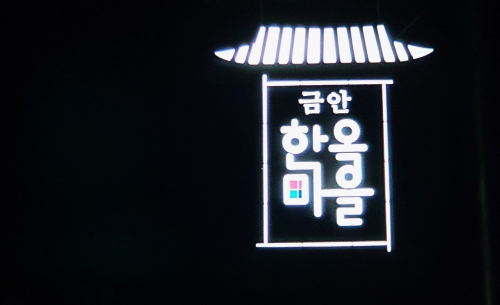 나주한옥 희락정 펜션