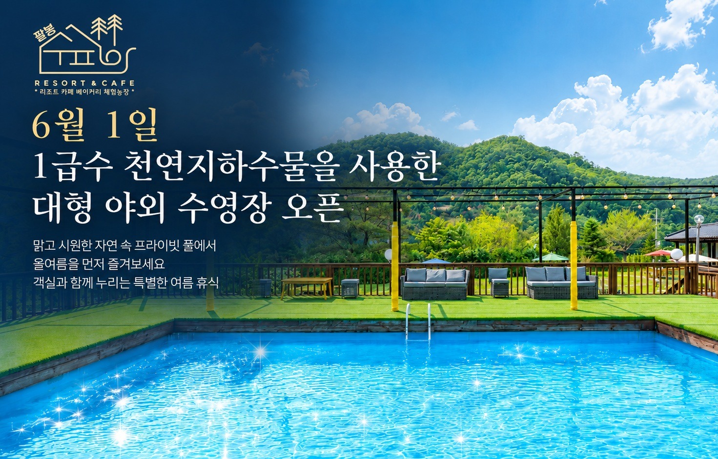 홍천 팔봉수피아 애견동반 펜션