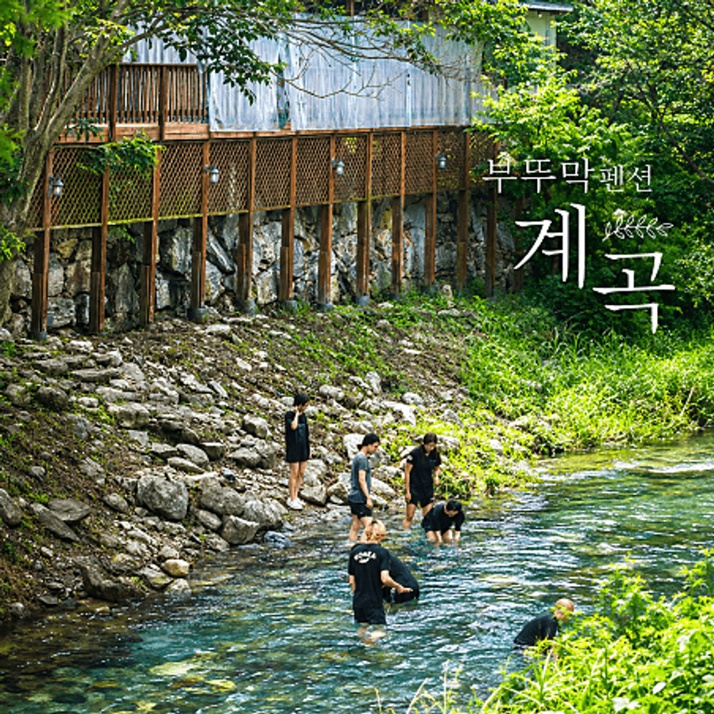 가평 임초리부뚜막 펜션