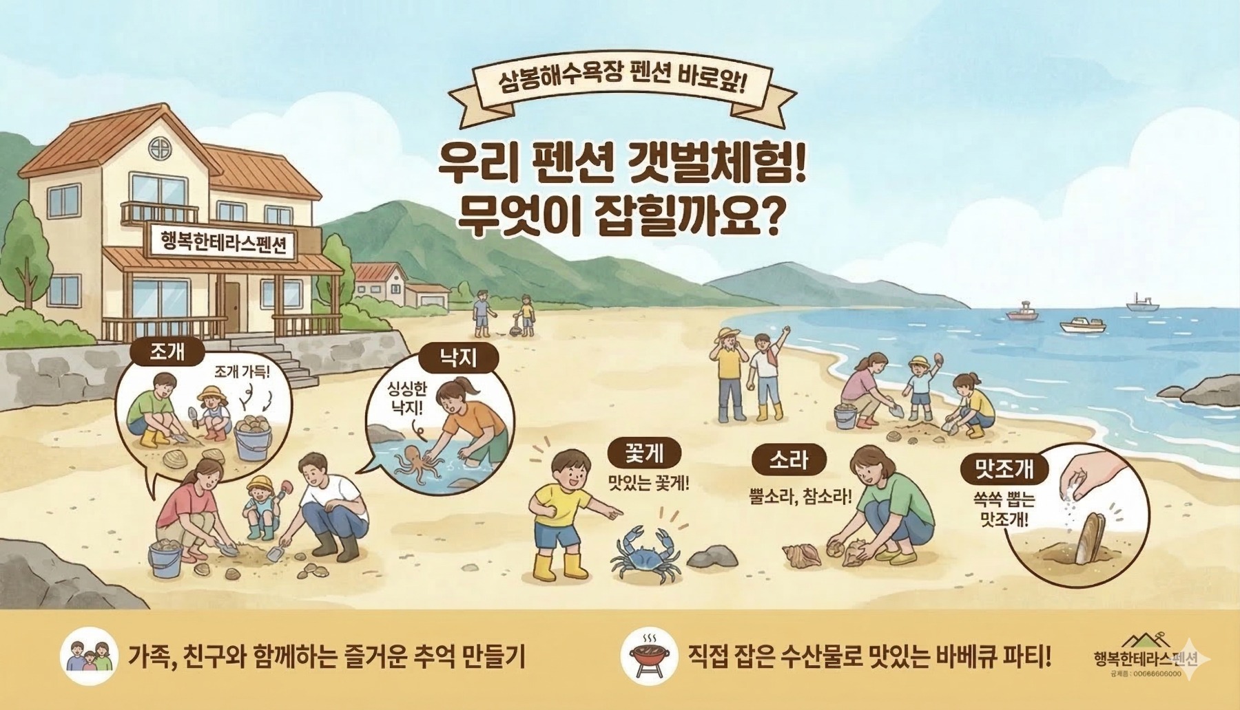 태안(안면도) 행복한테라스펜션