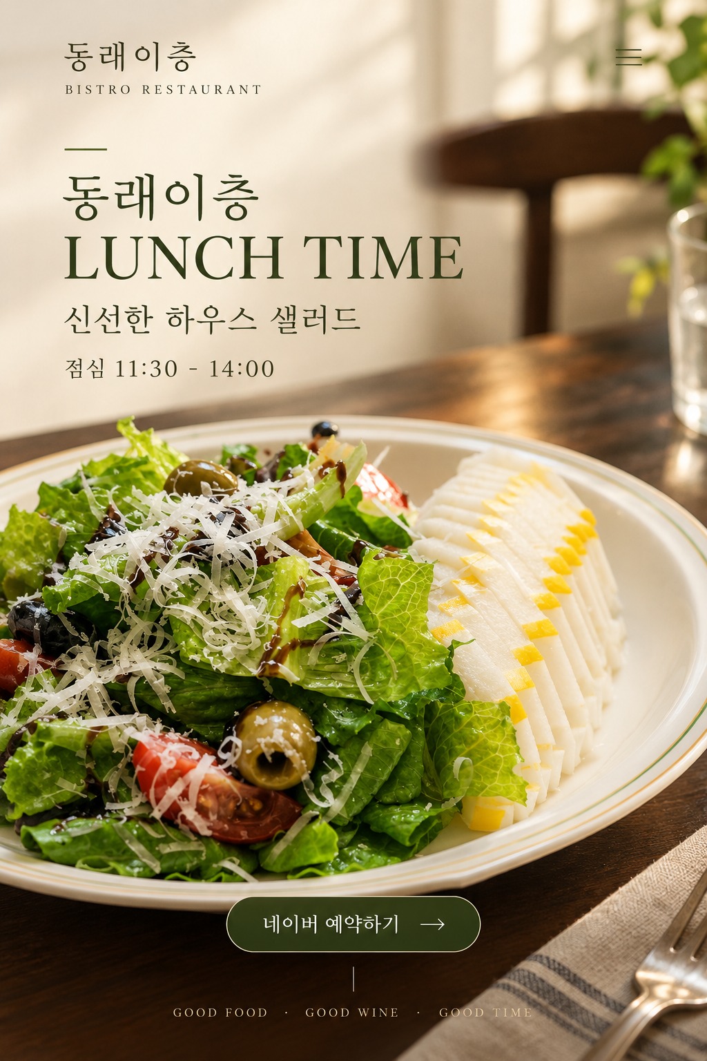 부산 동래이층 비스트로레스토랑