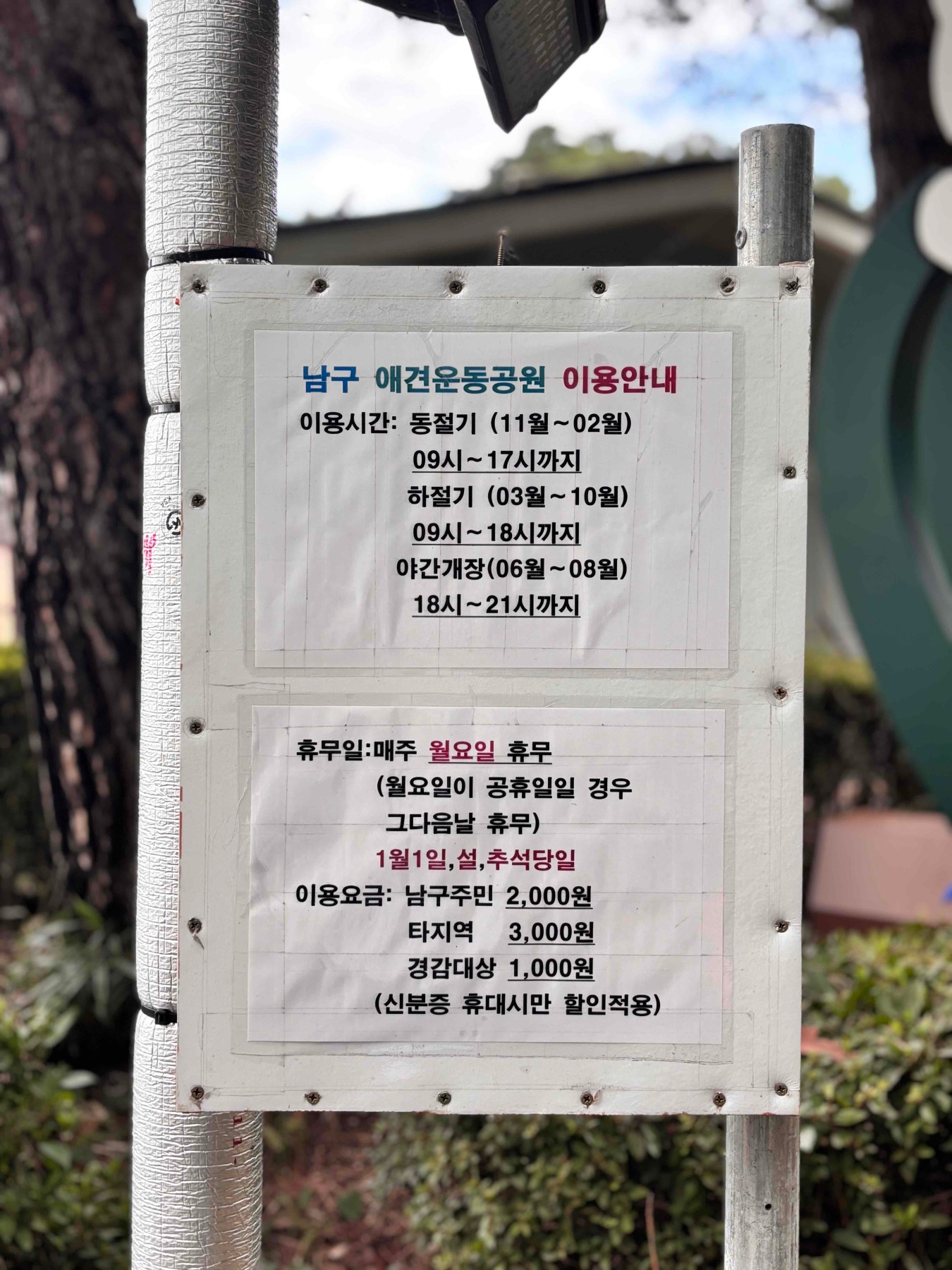 울산애견공원
