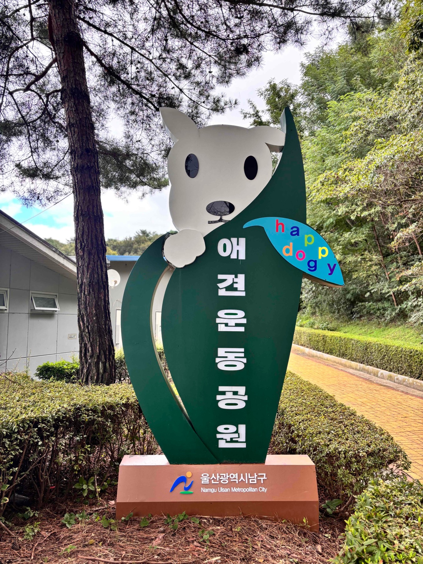 울산애견공원