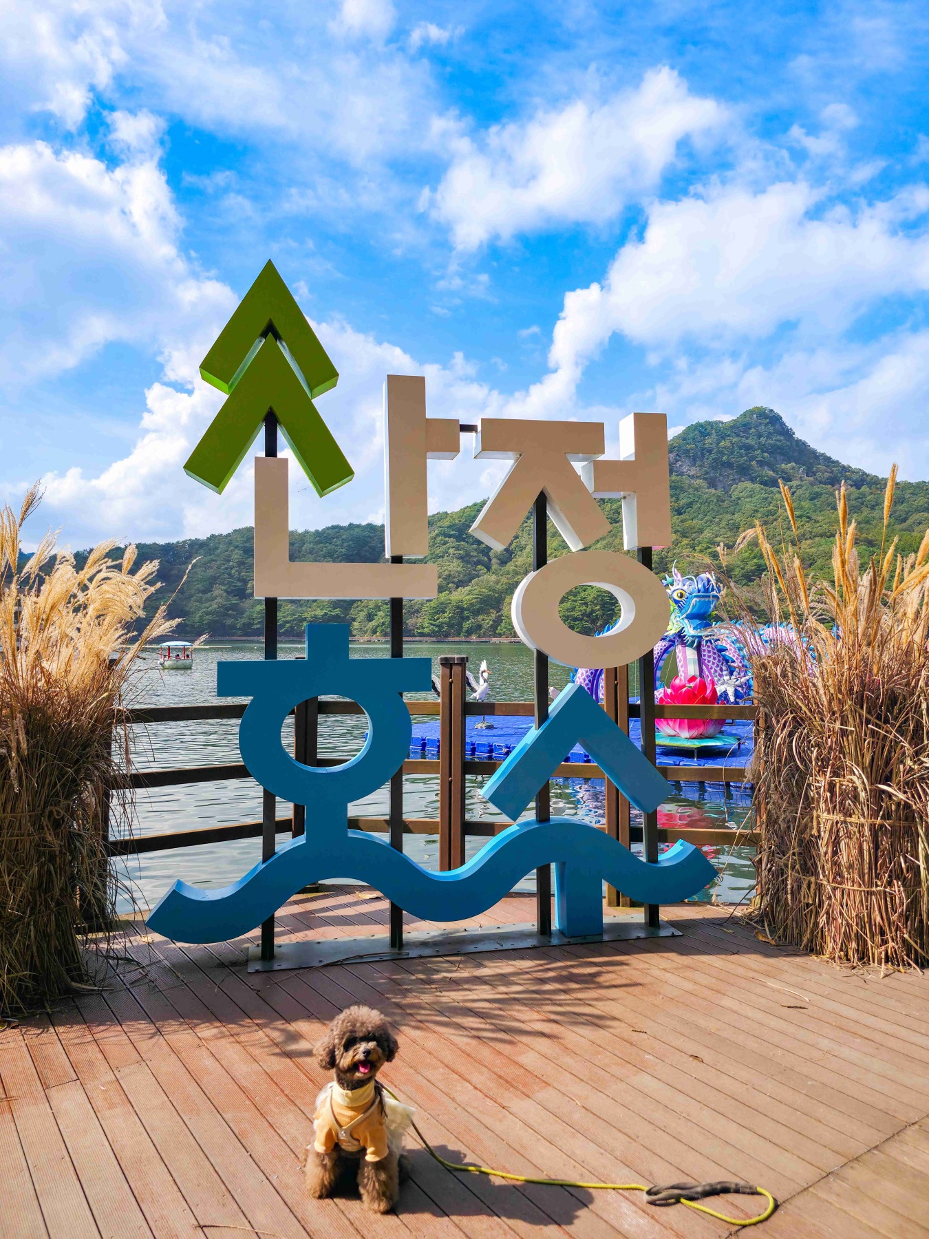 산정호수