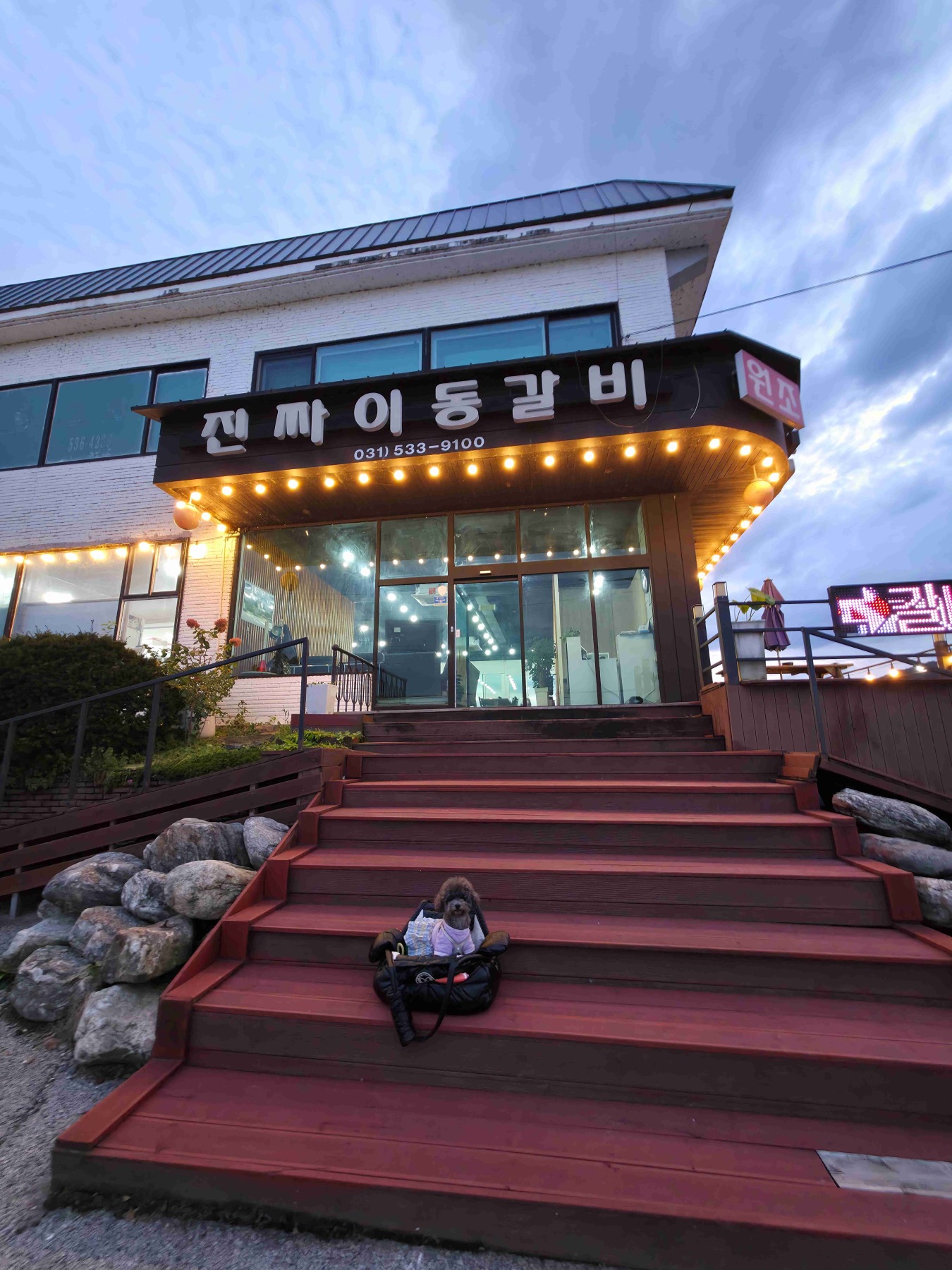 원조진짜이동갈비