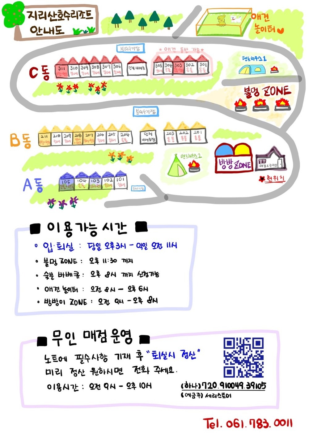 지리산호수리조트