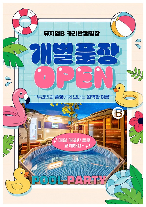 금산 뮤지엄B카라반캠핑장