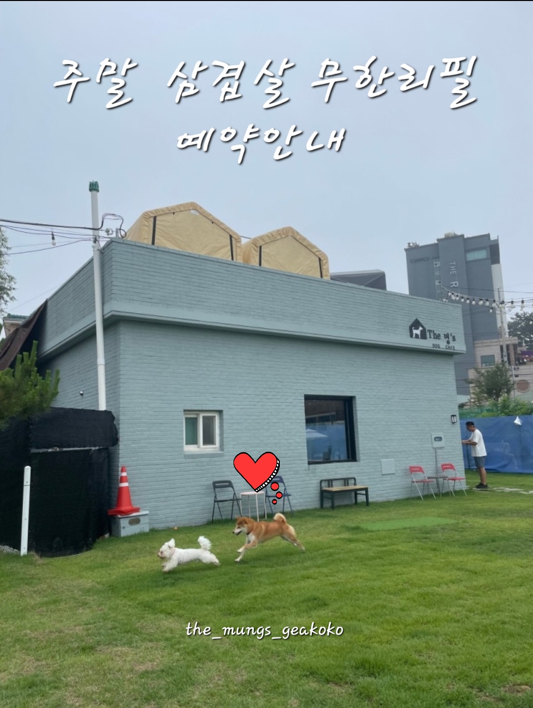 더멍스 을왕리 본점