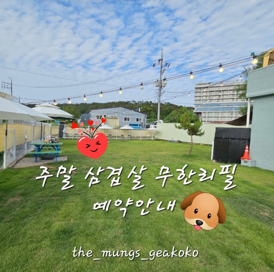 더멍스 을왕리 본점