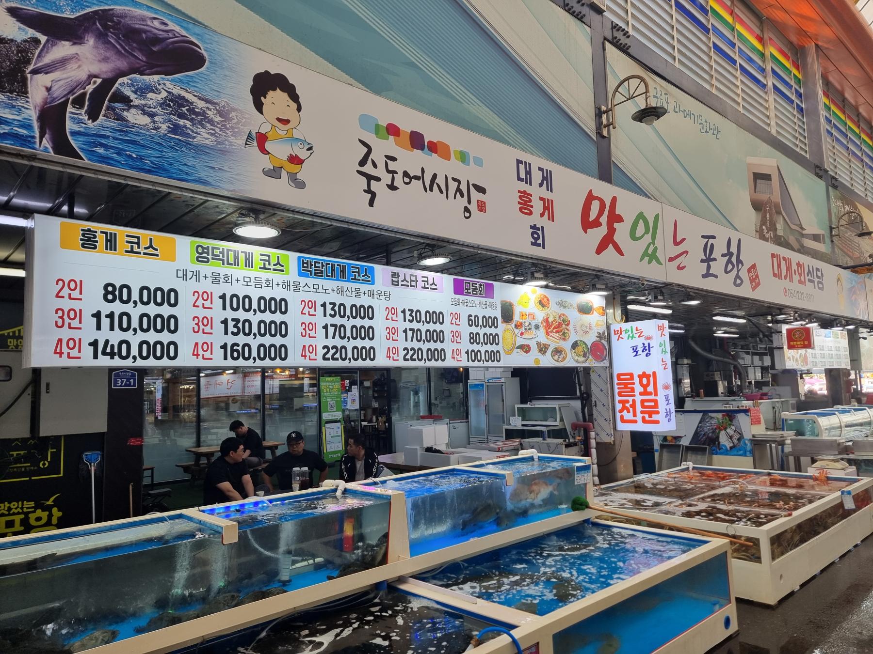 맛있는포항