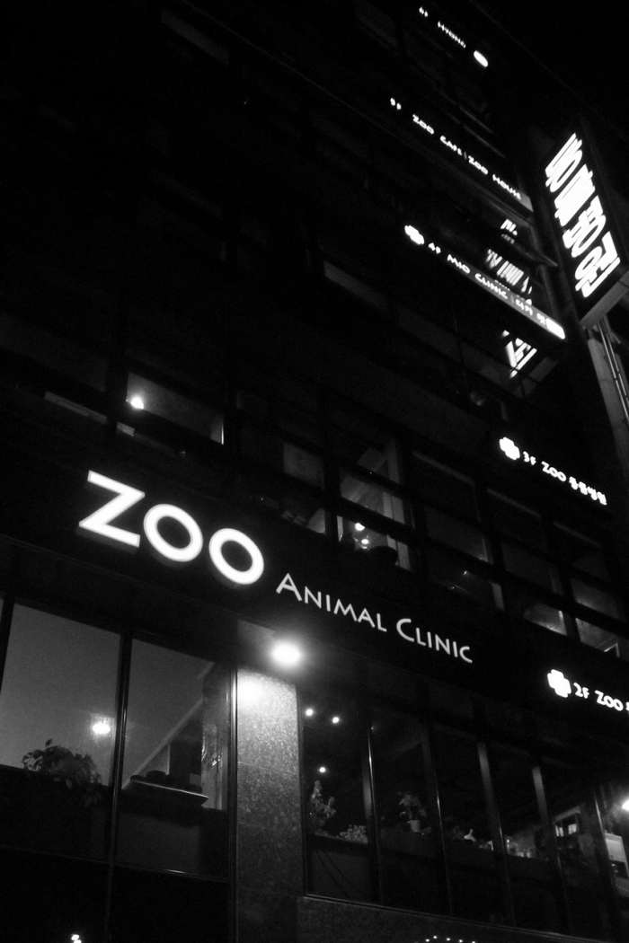 ZOO동물병원