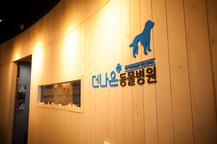 더나은동물병원