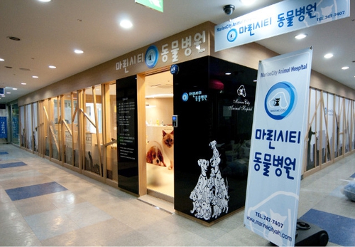 마린시티 동물병원