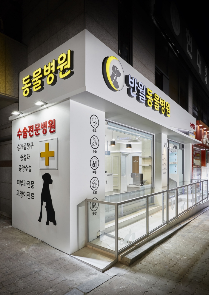 반월동물병원