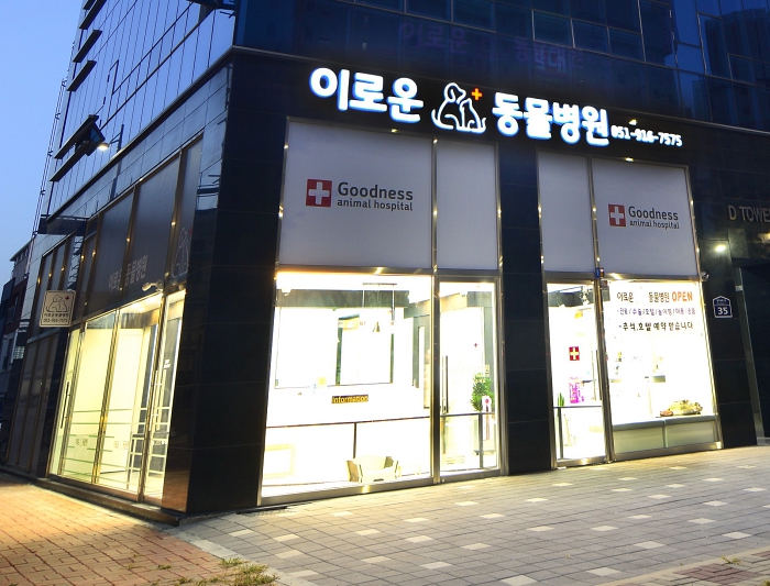 이로운동물병원