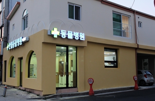 한일동물병원