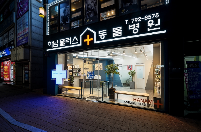 하남플러스동물병원