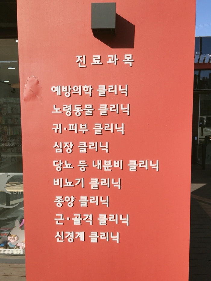 송정동물메디컬센터