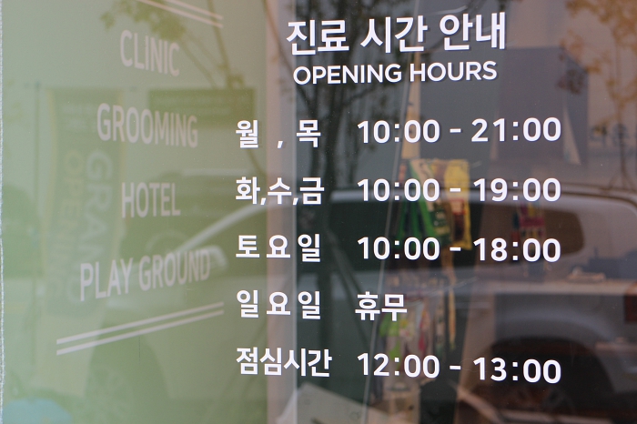 정다운동물병원