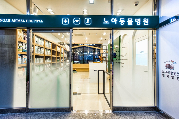 노아동물병원