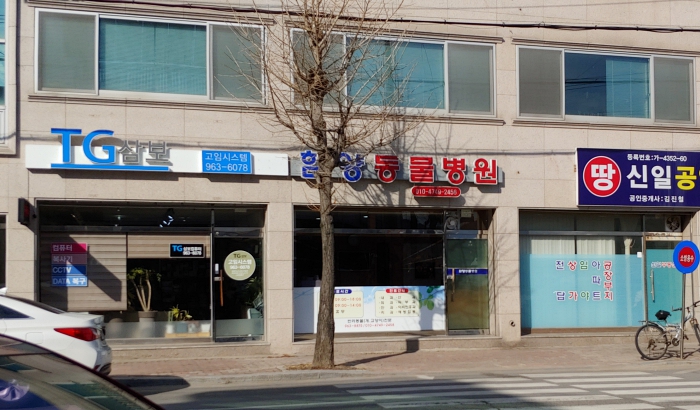 함양동물병원