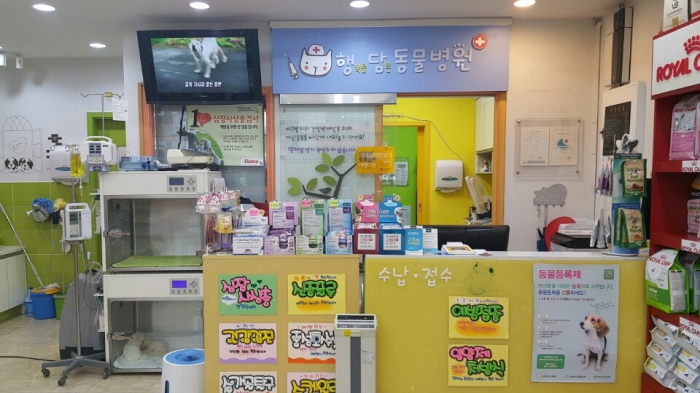 행담동물병원
