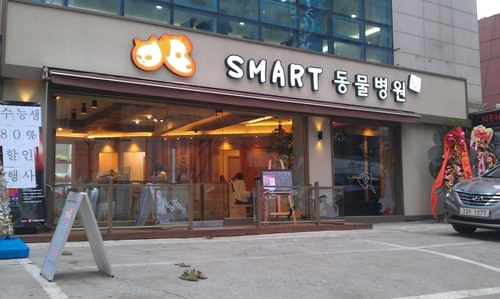 스마트 동물병원