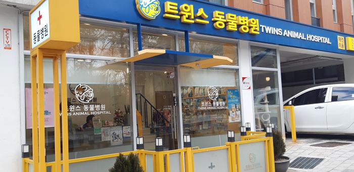 트윈스동물병원