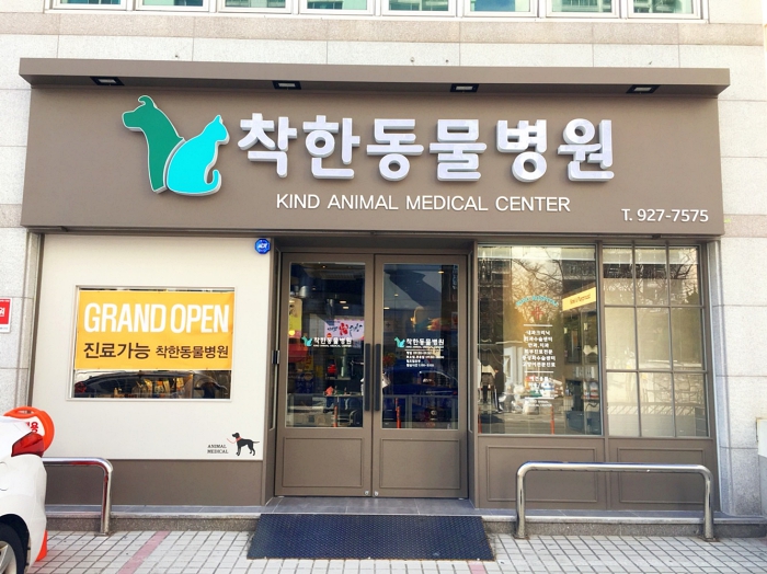 반여착한동물병원