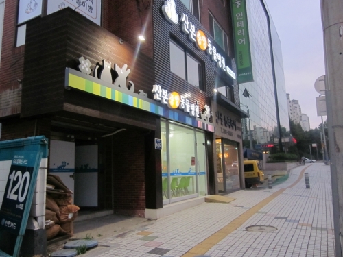 산본중앙동물병원