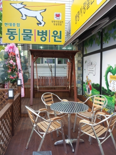 현대동물병원