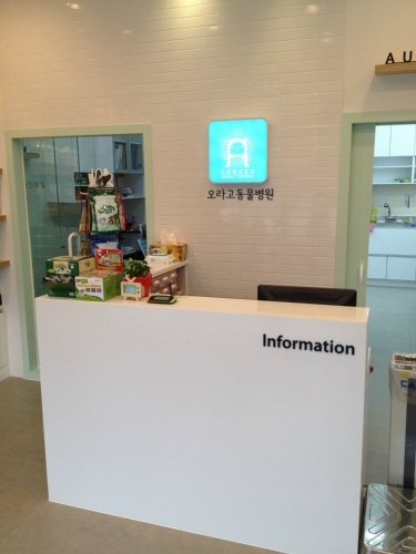 오라고동물병원