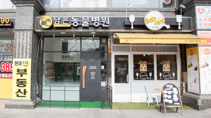 담은동물병원