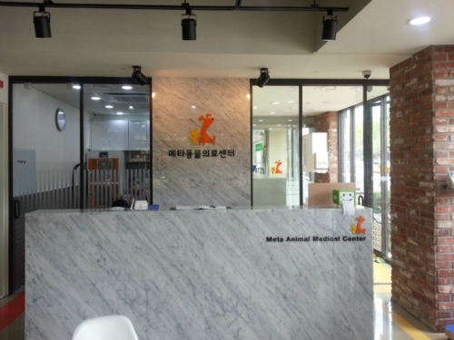 메타동물의료센터