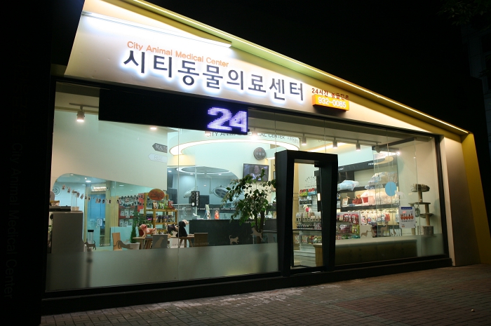 24시 일산시티동물의료센터